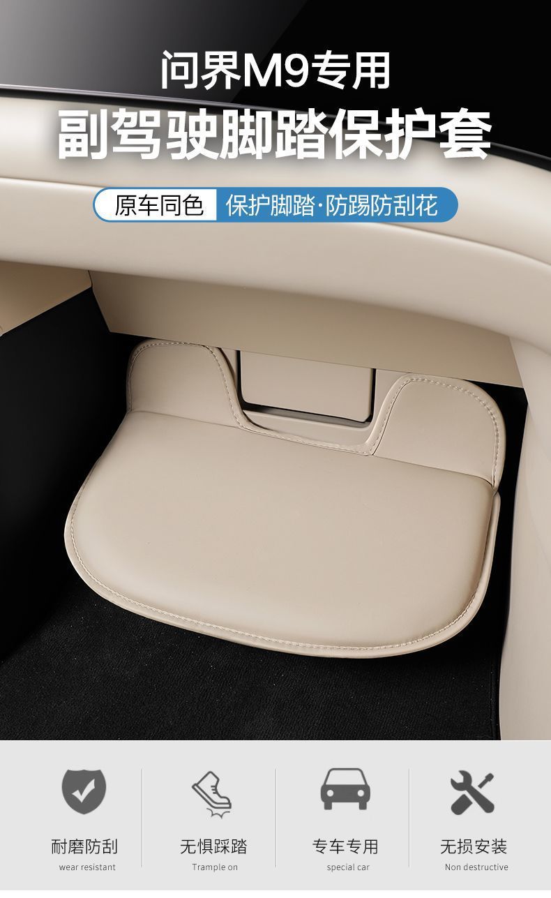 Suitable for Wenjie M9 Co-Pilot Foot Pedal Leg Rest Protective Cover Seat Anti-Scratch and Anti-Kick Plate Interior Modification Accessories