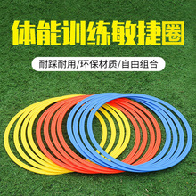 敏捷圈足球訓練器材標志物體能環40 50厘米圈15寸敏捷圈工廠直銷