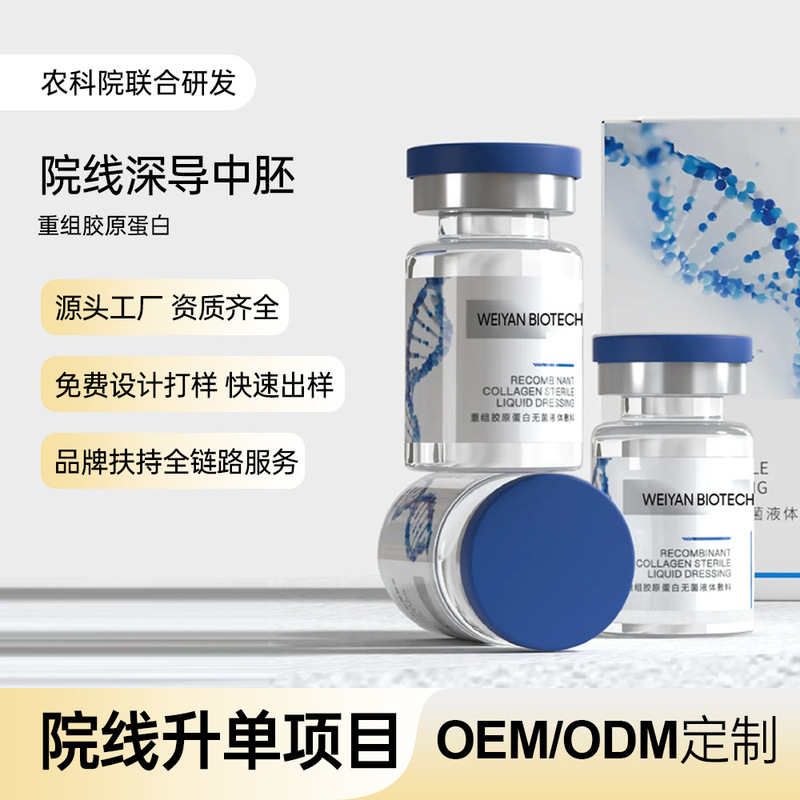 Oem Customized Immunohistochemical Antigen Repair Collagen Hydrating Buffer Solution to Stabilize Skin and Restructure It for Firmness