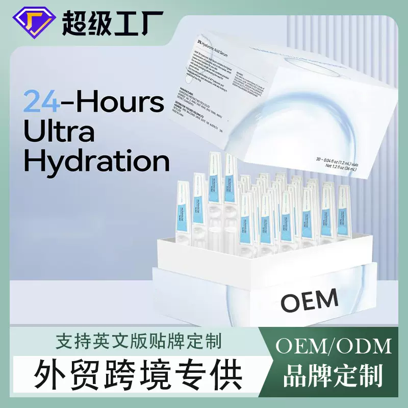OEM透明质酸精华液高保湿透润次抛精华液定制全英文品牌贴牌加工