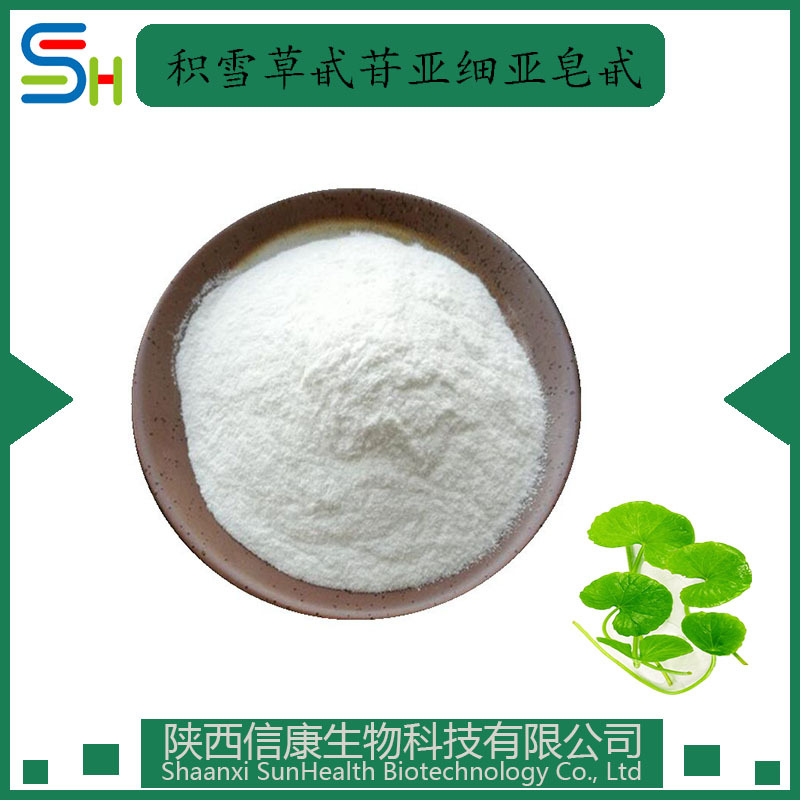 积雪草提取物 积雪草总甙10% 40% 70%80%90% 16830-15-2 积雪草甙