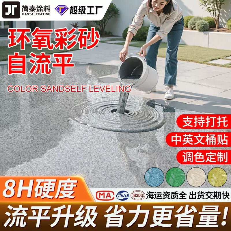 外贸仿大理石地坪漆自流平车间水泥地平漆室外耐磨环氧彩砂地坪漆