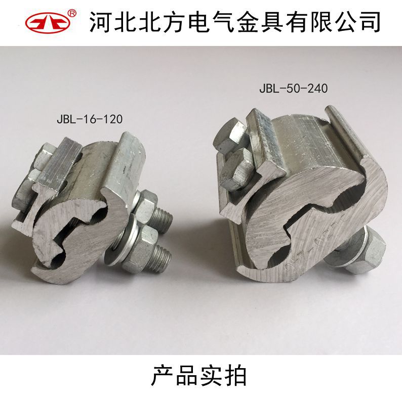 JBL-16-120 50-240 JBK-16-120铝跨径并沟线夹 铝异型并沟线夹
