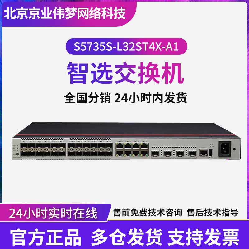 Enterprise-class switch digital-to-S5735S-L32ST4X-A124 Gigabit Ethernet port access
