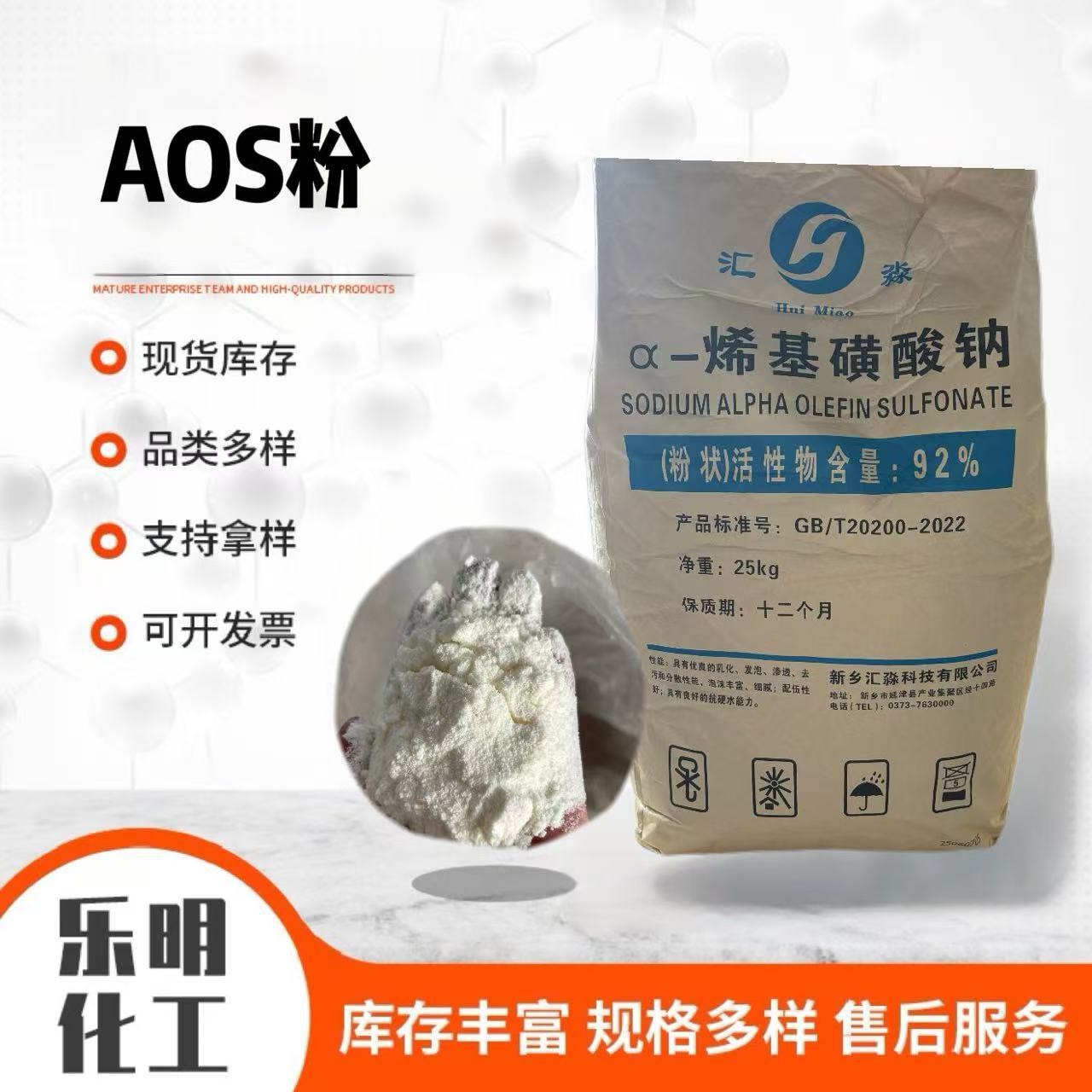 AOS粉表面活性剂高泡剂a-烯基磺酸钠洗涤发泡剂aos粉高泡精发泡精