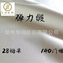 28姆米140门幅真丝弹力缎桑蚕丝唐装汉服丝绸面料外套面料凉感