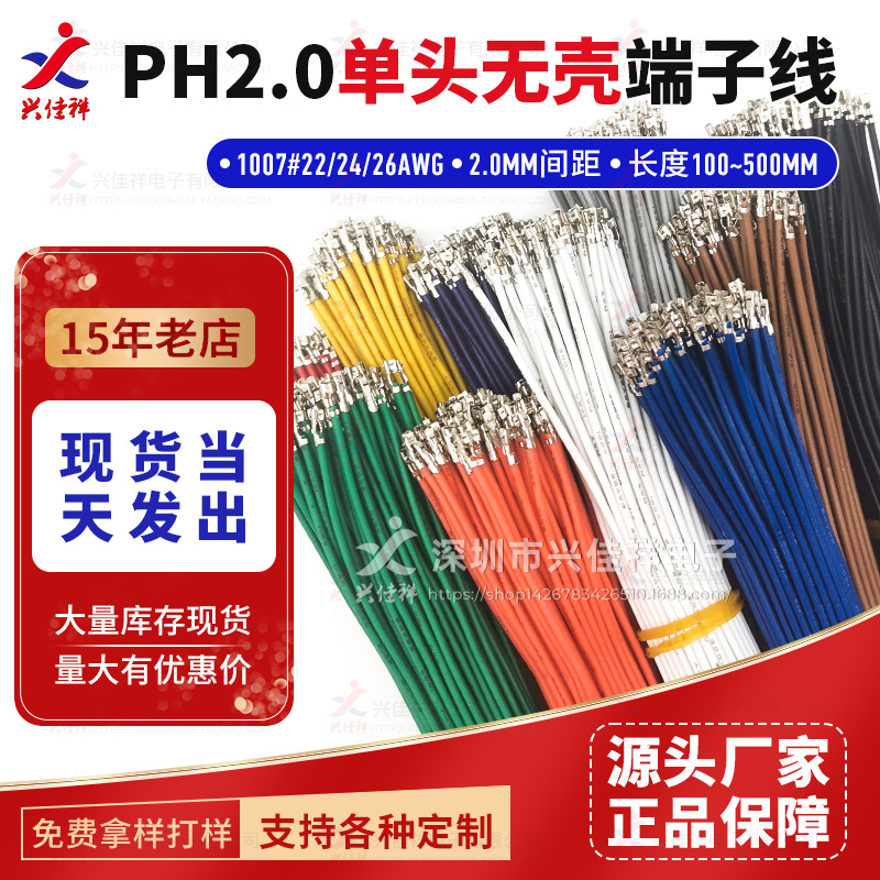 PH2.0MM�޿ǵ�ͷ���������� ѹ�û�Ƭ 1007#22/24/26awg �����ֻ�