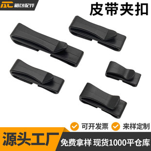 Spot Plastic Belt Clip Buckle Belt Buckle Webbing Fixing Clip Luggage Accessories Plastic Hook
