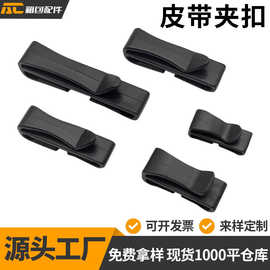 现货塑料皮带夹卡扣腰带卡扣织带固定夹箱包配件塑料挂钩