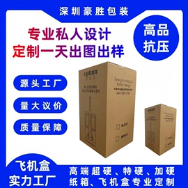 飞机盒;EPE珍珠棉;纸箱