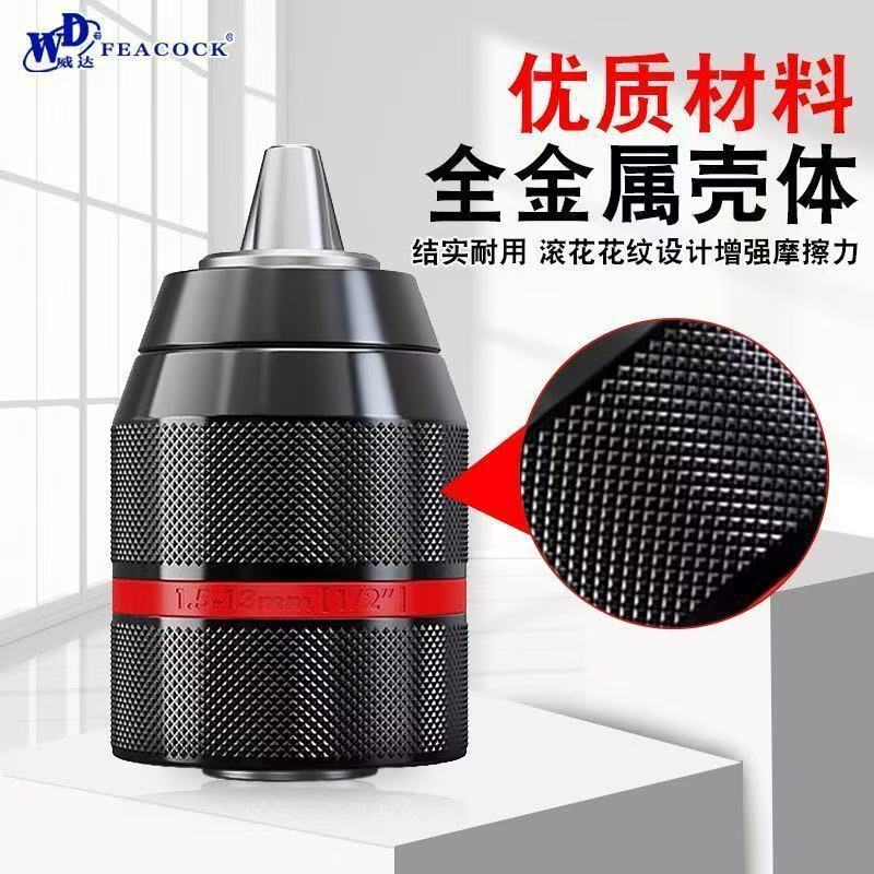 威达孔雀牌钻夹头原装自紧手紧式兼容各品牌手电钻夹具