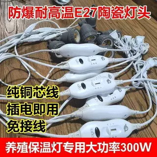 养殖保温灯灯头带线调温E27畜牧耐高温陶瓷灯口防爆小三通吊线灯