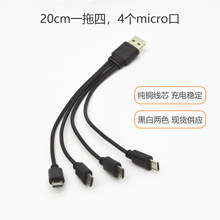 一拖四充电线 一分四合一带4个安卓micro接口充电数据线usb充电线