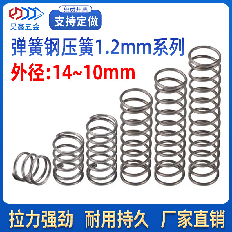 弹簧强力压力压簧钢丝线径1.2外径14-22mm机械配件大小弹簧压缩黄