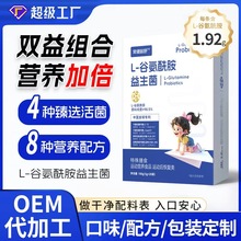 L-谷氨酰胺益生菌粉膳食纤维活性b420益生菌冻干粉固体饮料益生元