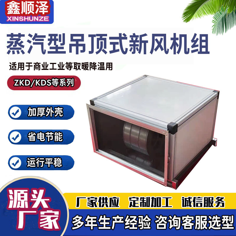 ZKD-10柜式新风机组柜式空调机组落地式空调机组柜式空气处理机组