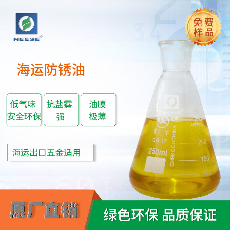 耐盐雾96小时环保挥发性防锈油防锈剂海运防锈油防锈液防锈水