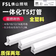 FSL Foshan Lighting T5LED Integrated Lamp Shadowless Bracket Series Plastic Qifan 4W8W8W10W16W20