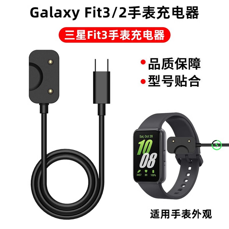 Suitable for Samsung Bracelet Fit3 Charging Cable Galaxy Fit3 R390 Charger Magnetic Fast Charging Charging