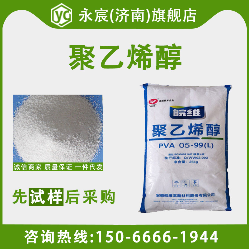 聚乙烯醇PVA 2488 涂料胶粉 砂浆腻子粉 聚乙烯醇PVA 2488