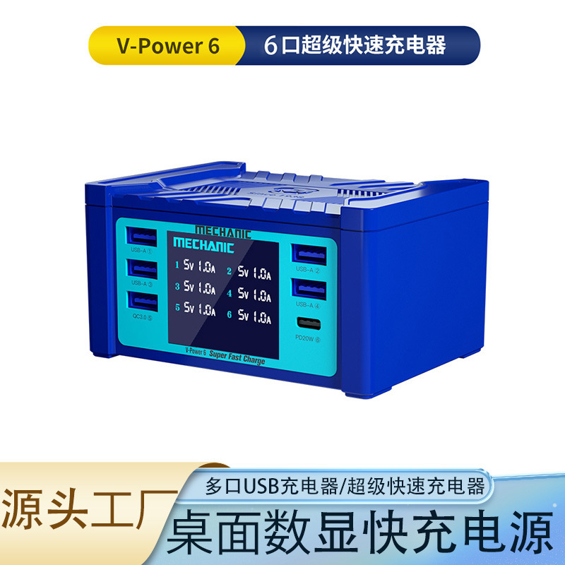 Repairman Wei Bao V-Power6 Multi-Port Charger Desktop Digital Display Qc Fast Charging Station Flash Charging for Mobile Phones, Tablets, and Watches Repairman Wei Bao V-Power6 Multi-Port Charger Desktop Digital Display Qc Fast Charging Station Flash Charging for Mobile Phones, Tablets, and Watches