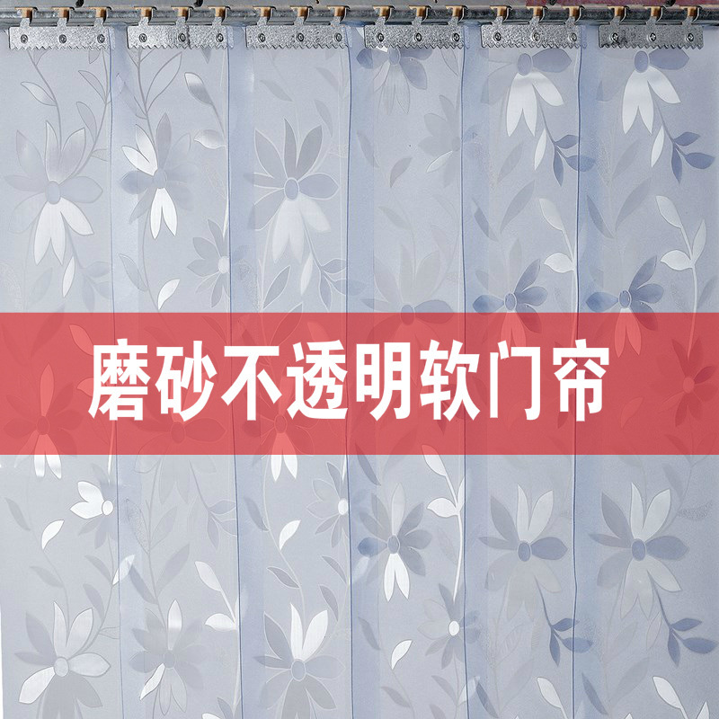 Winter Household Air Conditioning Soft Door Curtain Opaque Frosted Pvc Plastic Leather Door Curtain Kitchen Bathroom Partition Leather Curtain
