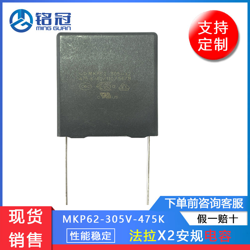 法拉MKP62安规电容C42Q1475KB0C000 X2 305VAC475K 4.7UF P27.5MM