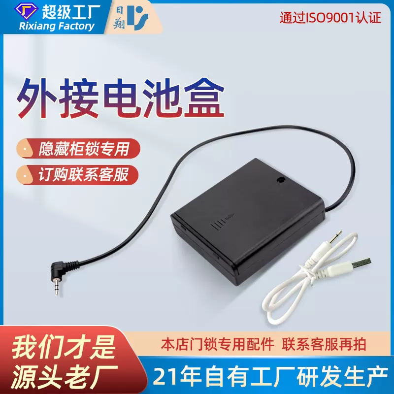 桑拿锁配件外接电源6V备用应急电源白色外接线厂家批发桑拿柜