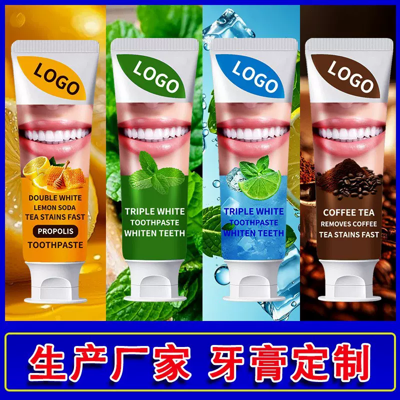 羟基磷灰石美白牙膏定制去茶渍咖啡渍烟渍溶菌酶牙膏源头厂家代工