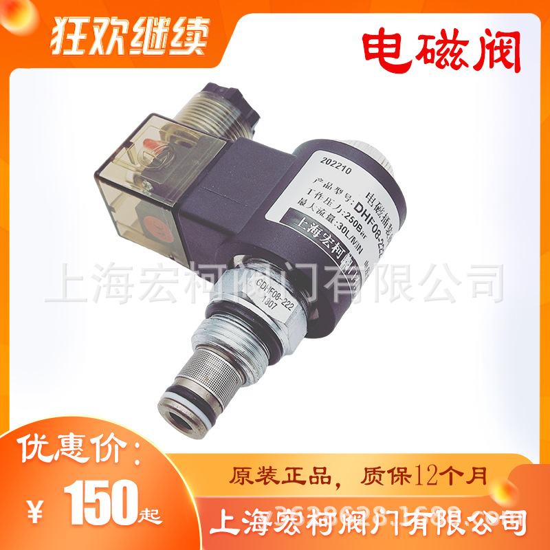 DHF08-222电磁插装阀12.jpg