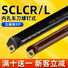 数控内孔刀杆镗孔刀杆S08K S40U-SCLCR06正反刀小孔镗刀内孔车刀