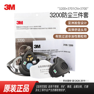 3m3200 Dust Mask Set Coal Mine Dust Labor Protection Respiratory Protective Mask with Filter Cotton Wholesale in Stock