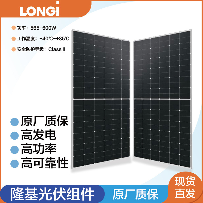 Longji 太陽光発電モジュール 565/585/595/600 ワットソーラーパネル単一ガラス発電パネル高効率太陽光発電パネル|undefined