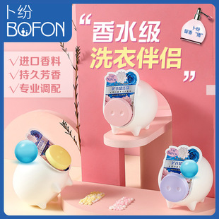 Bufan micro-capsule perfume fragrance retention beads fragrance two-color fragrance piece laundry gel beads matching use