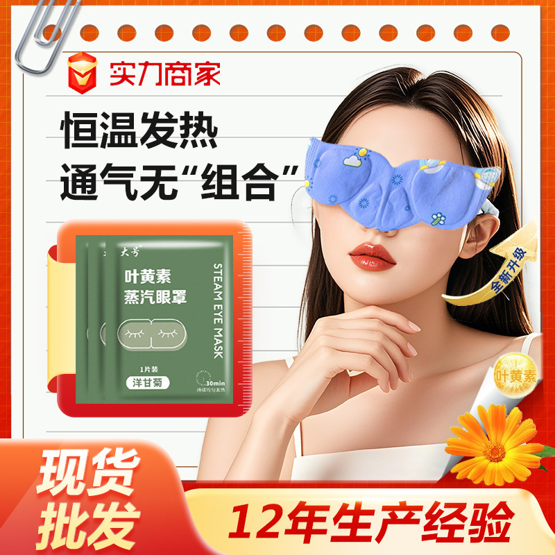 スチームアイマスク、目と鼻の共通加熱アイマスク、目の疲れ温湿布アイパッチ、遮光睡眠アイマスク、卸売在庫あり|undefined