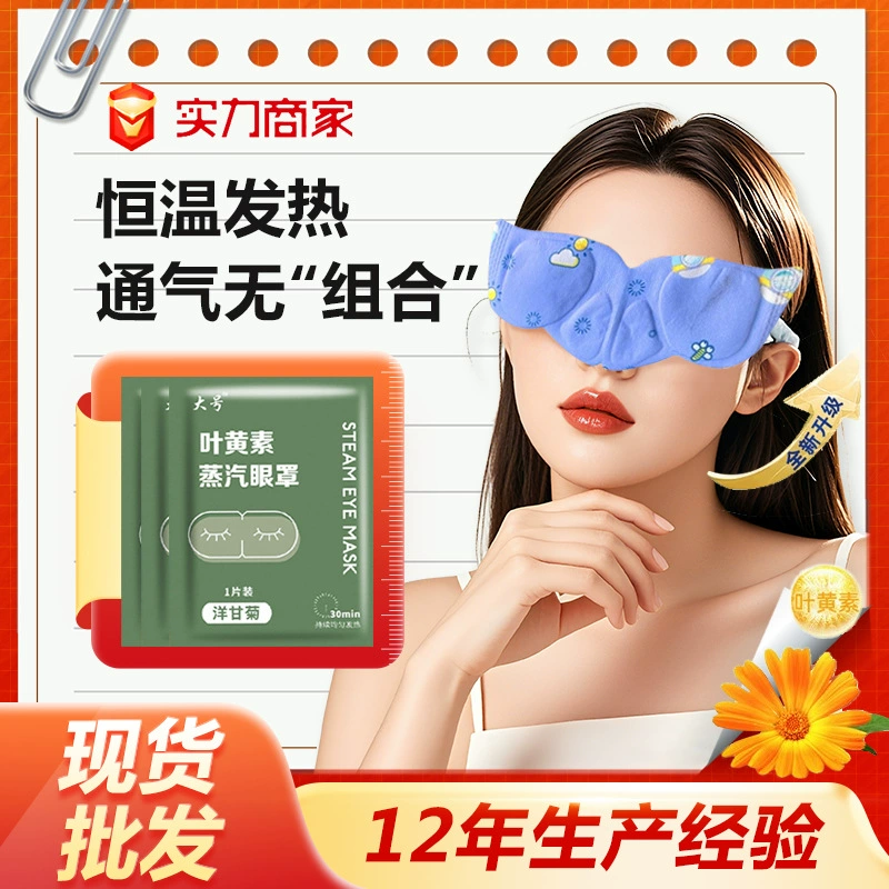 Паровая маска для глаз, маска для глаз и носа с общей подогревом, горячий компресс для глаз от усталости глаз, светоблокирующая маска для сна, оптовая продажа