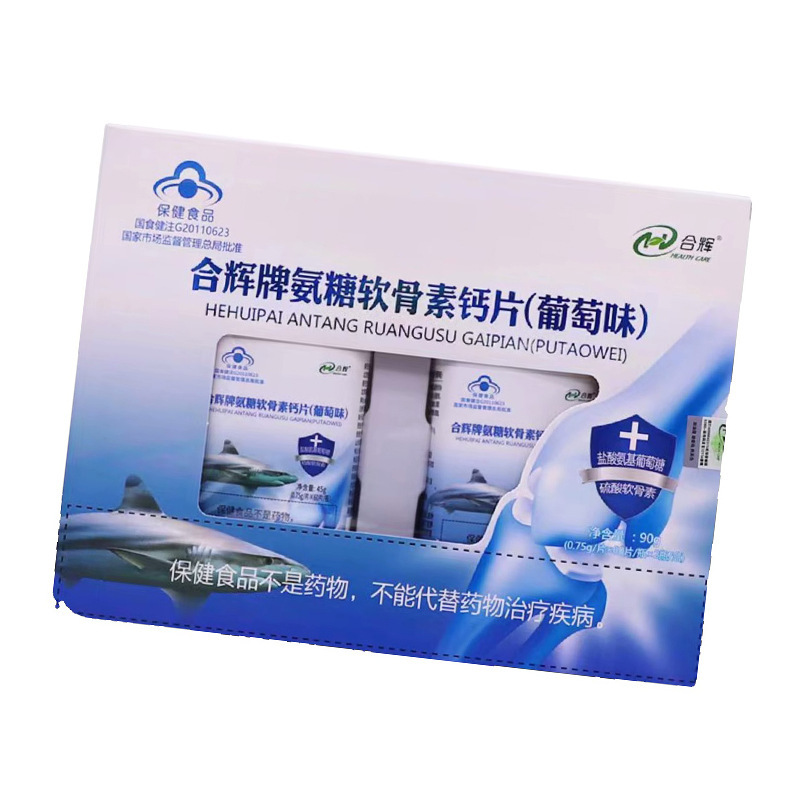 合辉牌氨糖软骨素钙片（葡萄味）90g/盒现货无痕代发量大咨询|undefined