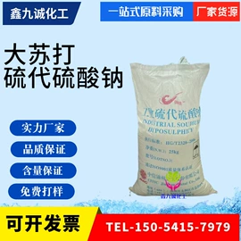 氯化物;杀菌灭藻剂;硫代硫酸盐