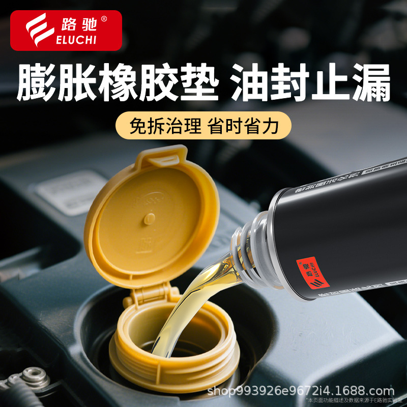 E Lù Chí E Road Chi Oil Seal Leak Stopper Power Steering Pump Additive (Oil additive) - bottle