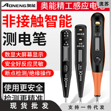 奥能101数显电笔100测电笔家用非接触式试电笔AN63电工验汽车电笔