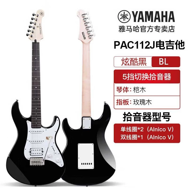 Электрогитара Yamaha серия PACIFICA PAC012/112JV PAC212VFQM