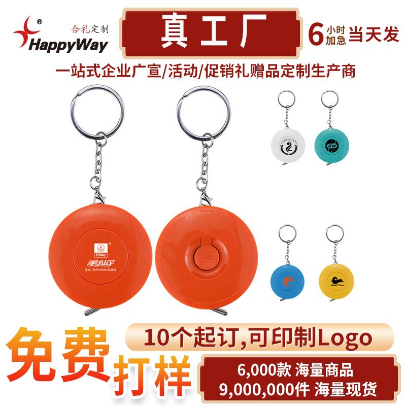 卷尺钥匙扣定制可印logo企业广告宣传地推活动礼品皮尺钥匙扣印字