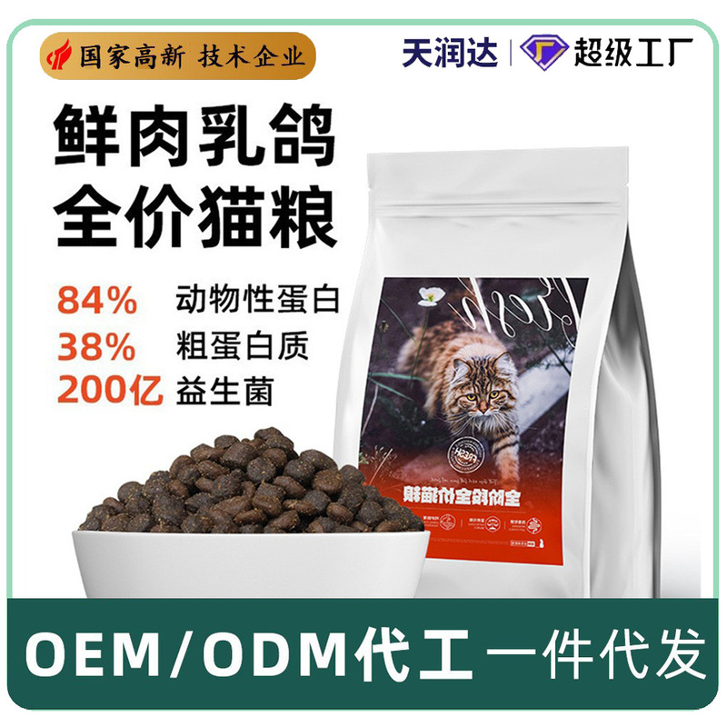 Cat Food, Complete Cat Food, 20kg Wholesale Enzymatically Processed Fresh Meat Kitten and Adult Cat Milk Cake Food, General-Purpose Cat Food