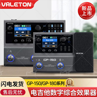 Valeton�BGP150늼���ؐ˹���ܾC��Ч����GP180ѭ�h��䛹ęCIR