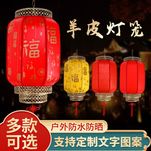 厂家批发户外羊皮仿古灯笼广告防水中式阳台饭店景区古镇装饰吊灯