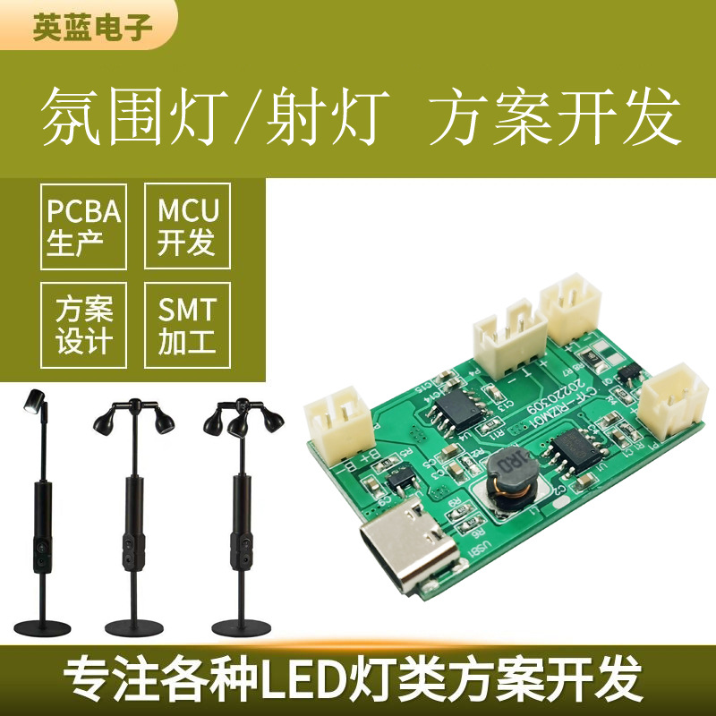 充电式LED射灯触摸调光PCBA线路板方案开发控制器调光控制器