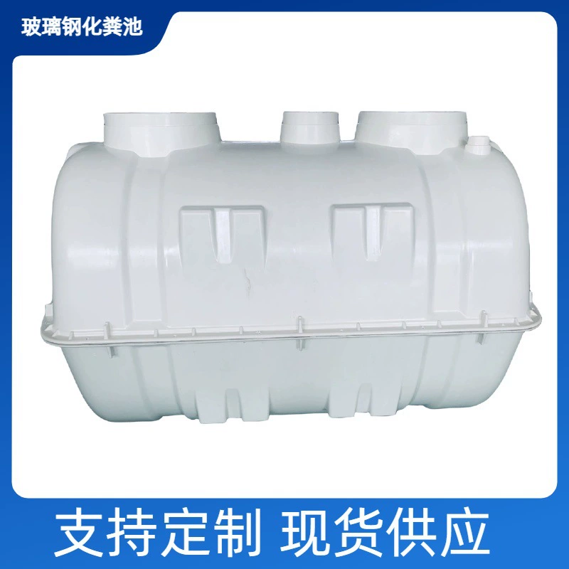 Стеклопластиковый септик с мембранной прессовкой для переоборудования сухого и влажного туалетов, очистки сточных вод, водоотделителя, маслосепаратора, коррозионностойкий