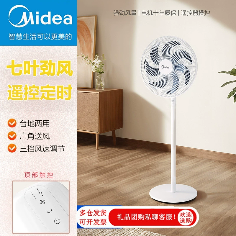 Электрический вентилятор Midea, большой объем воздуха, бытовой, 7-лопастной, настольный, с дистанционным управлением, напольный вентилятор, вертикальный, для общежития, офиса, FSA40SWN