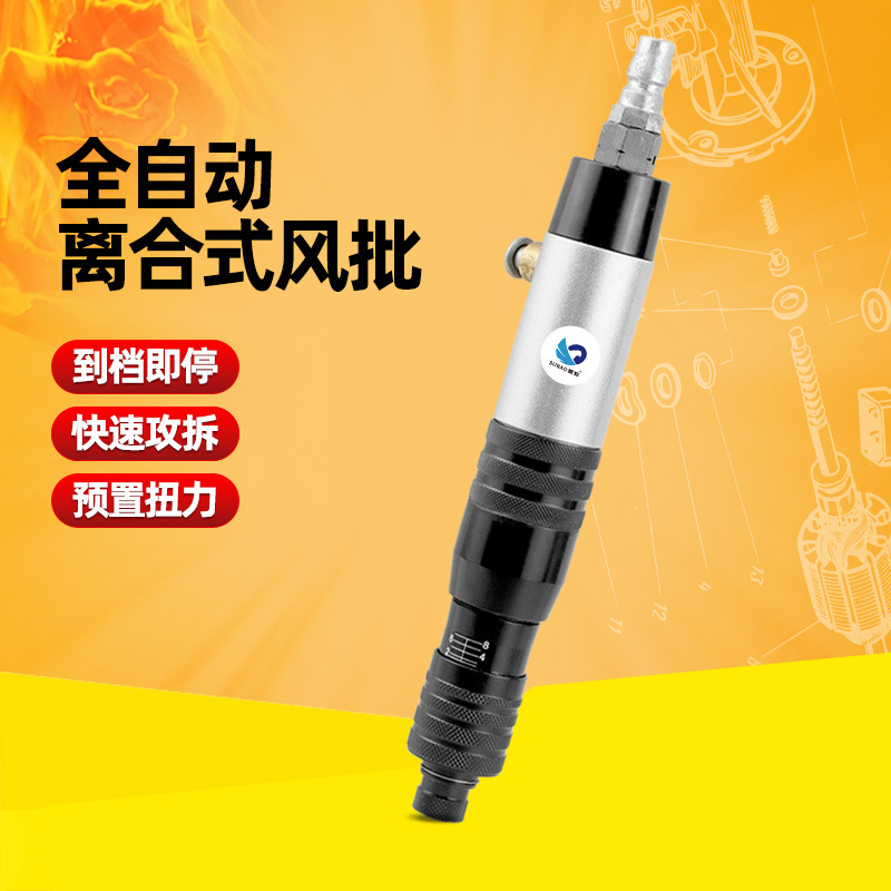 原装速豹SUBAO-418B离合式全自动风批自动停改锥气动螺丝刀起子