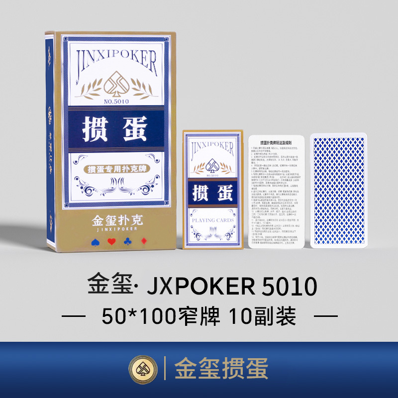 掼蛋赛事专用扑克牌细长款50*100蓝芯双面布纹加厚高质量大字批发|undefined